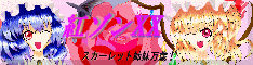 紅ゾンXX