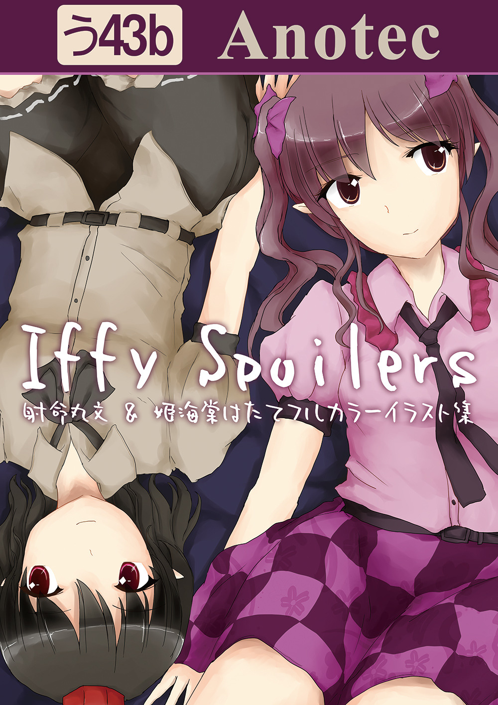 Iffy Spoilers表紙